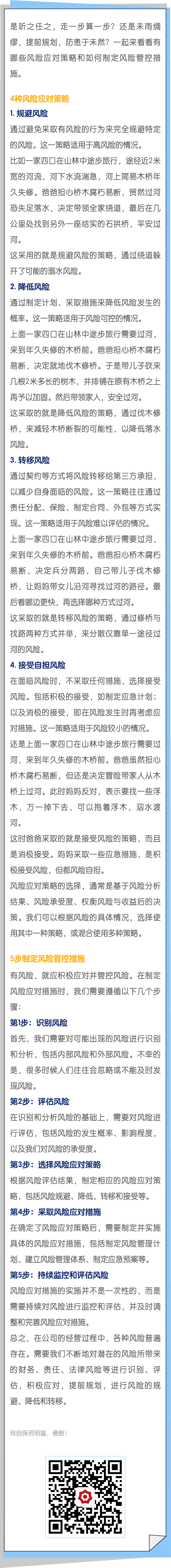 風險應對策略及風險管控措施 .png